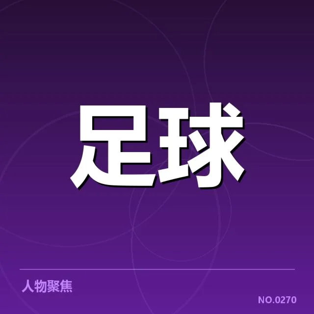 战术部署的变化及其细节体现