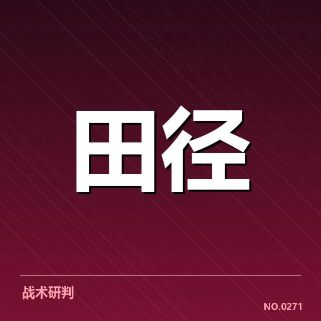 已确认的运动员名单及赛程安排