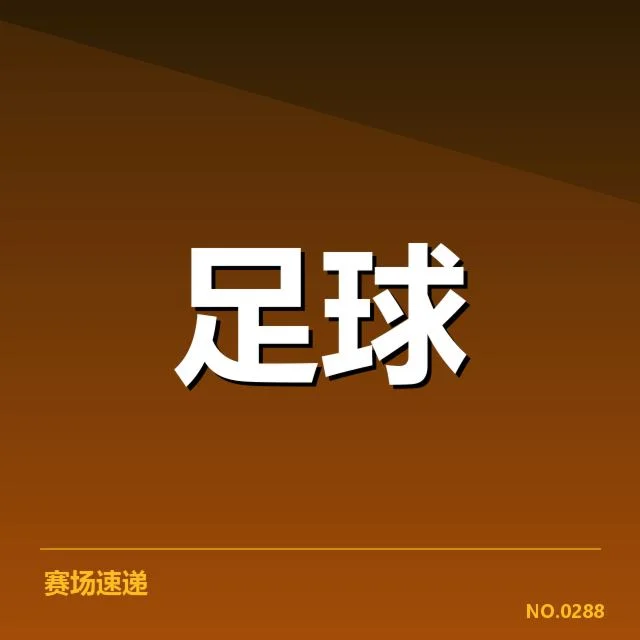 国足备战状态背后，队伍调整策略引发外界关注