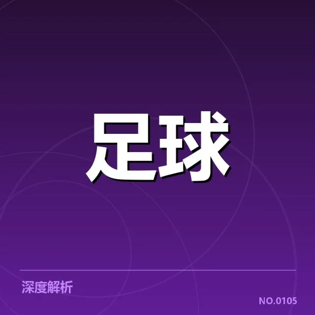 4.U20足球锦标赛战报：参赛国家队表现有何不同
