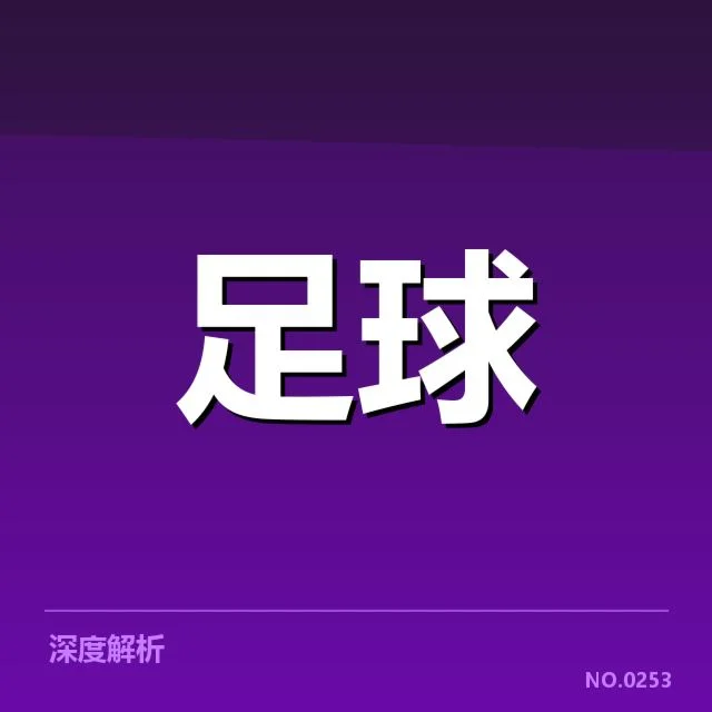 U20赛事确认参赛球队与赛程安排