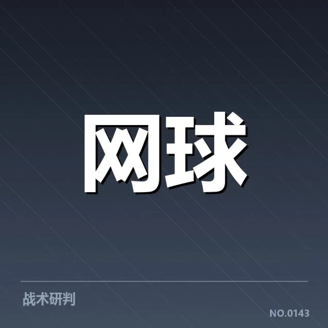 已确认网球青训基地建设与运营情况