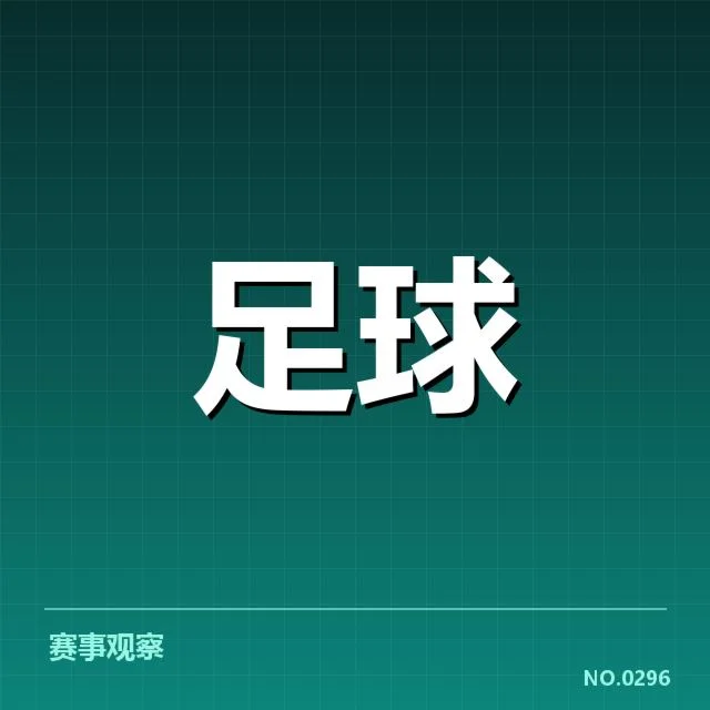 国足亚洲杯赛程：比赛安排如何影响状态调整